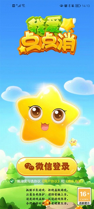 我爱点点消官方版下载-我爱点点消红包版下载 运行截图2