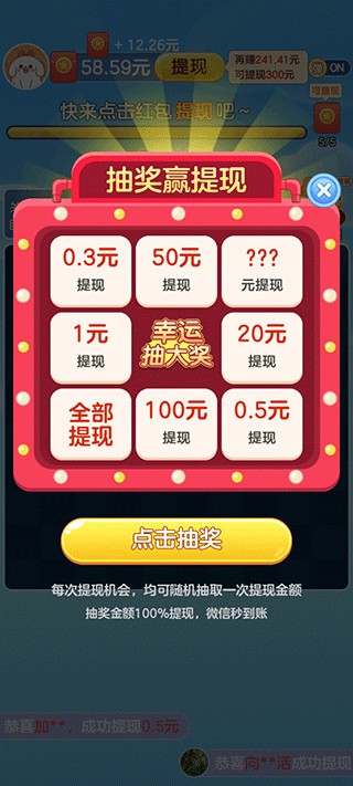 我爱点点消官方版下载-我爱点点消红包版下载 运行截图3