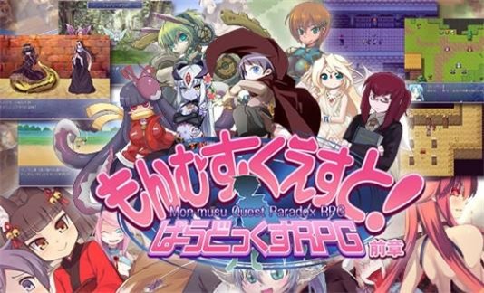 勇者大战魔物娘汉化版1.10.29安卓版1.10.29-勇者大战魔物娘手机版下载中文版 运行截图3