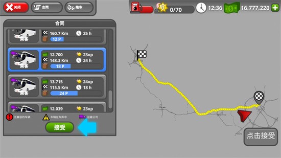 公路司机免广告下载安装-公路司机安卓版下载 运行截图3