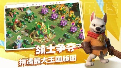 动物领主官方版最新版游戏下载-动物领主游戏手机版下载 运行截图1