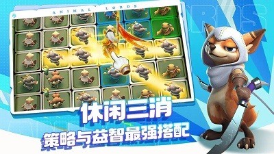 动物领主官方版最新版游戏下载-动物领主游戏手机版下载 运行截图2