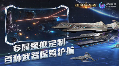 银河掠夺者官方版下载-银河掠夺者最新版下载 运行截图3