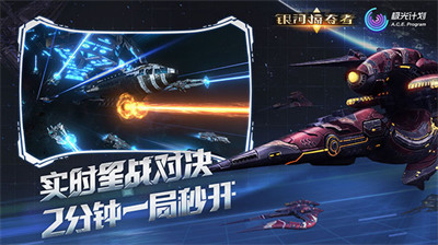银河掠夺者官方版下载-银河掠夺者最新版下载 运行截图1