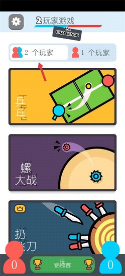 双人游戏挑战无广告版下载-双人游戏挑战下载正版v1.0.3 运行截图3