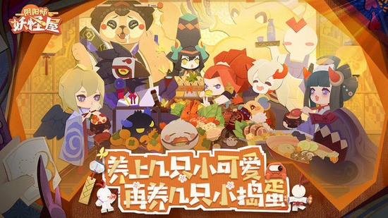 阴阳师妖怪屋下载网易版2023-阴阳师妖怪屋安卓官服 v1.998.029下载 运行截图3