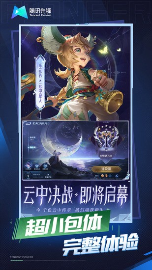 王者荣耀先行服下载最新版本-王者荣耀先行服下载安装 运行截图1