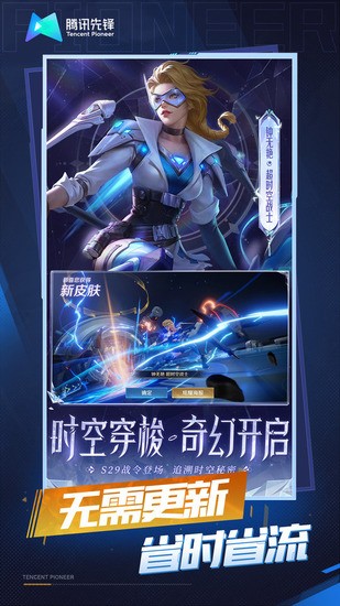 王者荣耀先行服下载最新版本-王者荣耀先行服下载安装 运行截图2