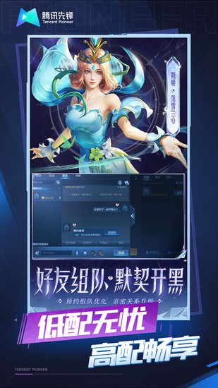 王者荣耀先行服下载最新版本-王者荣耀先行服下载安装 运行截图3