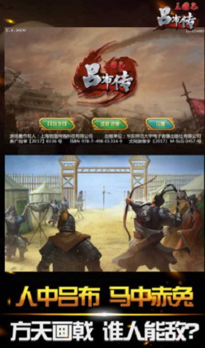 三国志吕布传内购解锁版-三国志吕布传无限元宝版 运行截图1