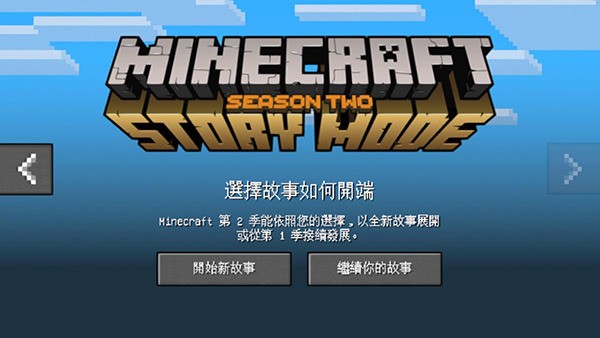 我的世界故事模式中文免费版下载-我的世界故事模式手机版下载安装 运行截图2