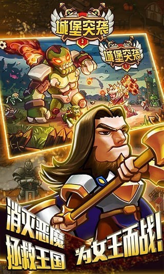 城堡突袭2无限双钻全英雄版下载v3.2.2-城堡突袭2内购版不闪退下载 运行截图3