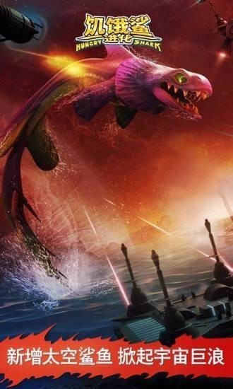 饥饿鲨原始版本下载-饥饿鲨原始时代版本下载v9.4.10.0 运行截图1