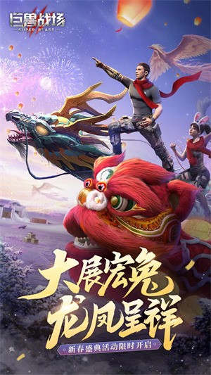 巨兽战场无限高级狩猎币版下载-巨兽战场无限狩猎币无限钻石版下载 运行截图1