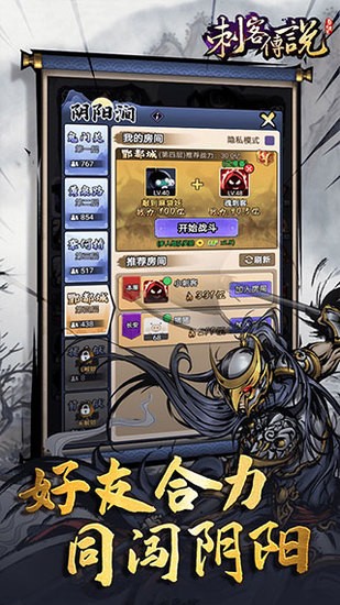 刺客传说无限金币宝石版下载v3.0.5-刺客传说下载安装最新版本 运行截图3