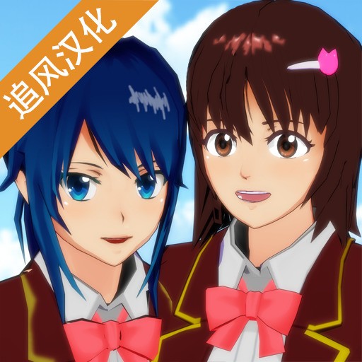 樱花校园模拟器 v1.036.08