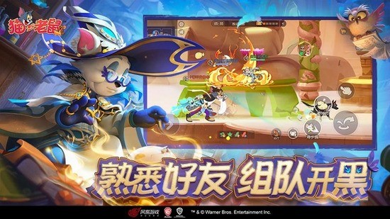 猫和老鼠最新版下载2023-猫和老鼠官方免费下载 运行截图4