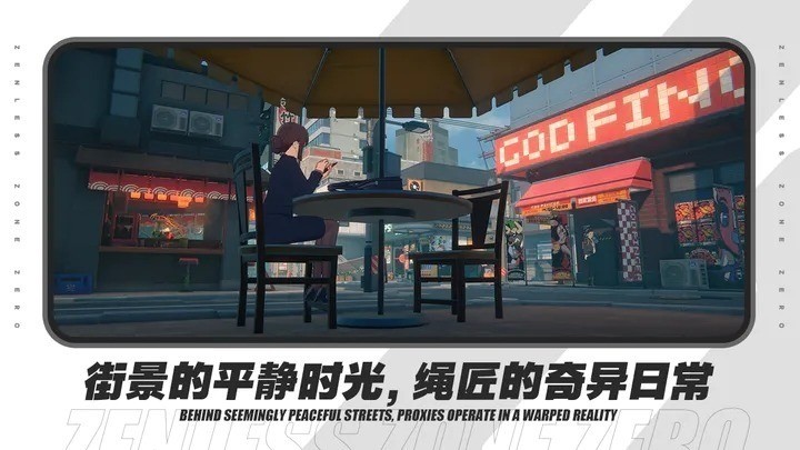 绝区零官方正版下载-绝区零游戏官方版下载 运行截图2