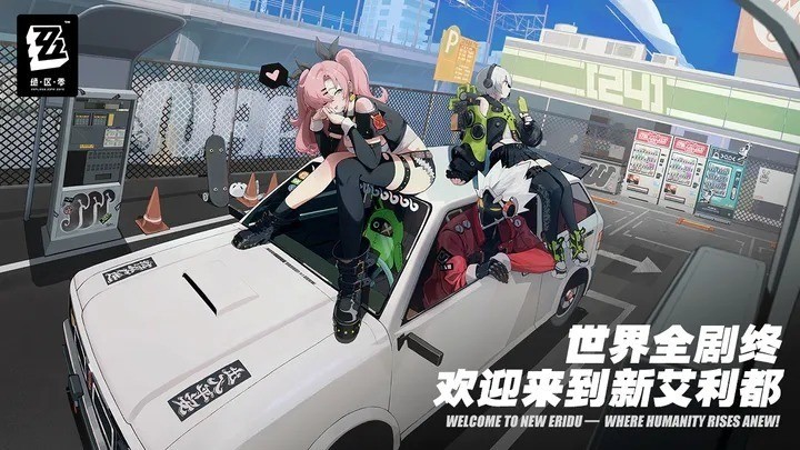 绝区零官方正版下载-绝区零游戏官方版下载 运行截图3
