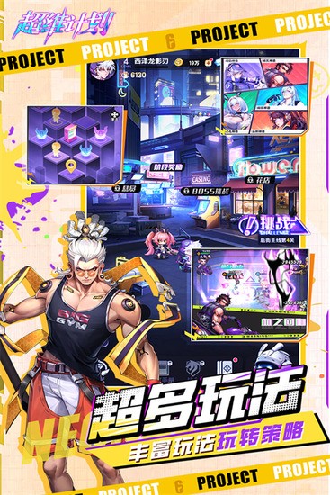 超维计划手游正版1.0下载-超维计划官方免费版下载 运行截图1