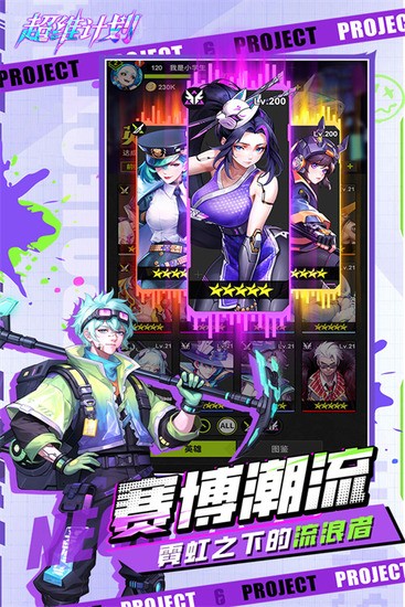 超维计划手游正版1.0下载-超维计划官方免费版下载 运行截图3