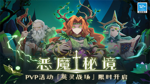 恶魔秘境下载最新版-恶魔秘境安卓版 运行截图1