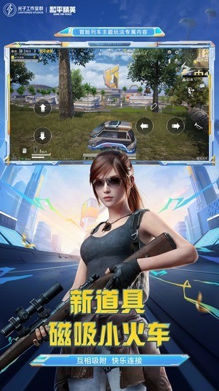 和平精英亚服最新版本下载-和平精英亚服版下载 运行截图3