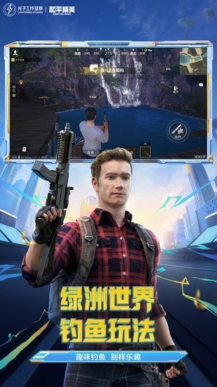 和平精英亚服最新版本下载-和平精英亚服版下载 运行截图1