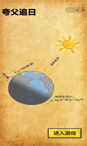 夸父追日最新版下载-夸父追日作弊菜单下载 运行截图3