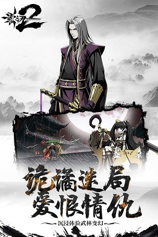 影之刃2单机解锁版-影之刃2最新解锁版 运行截图2