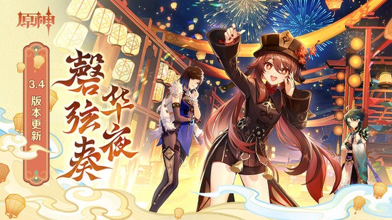 原神私人服下载v3.4-原神官方正版下载 运行截图2