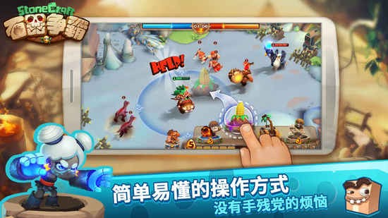 石器争霸安卓官网版下载v1.0.0-石器争霸完整版安卓下载 运行截图3