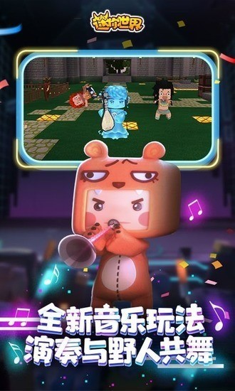 迷你世界老版本可以玩下载-迷你世界2020旧版下载安装无需实名认证 运行截图3