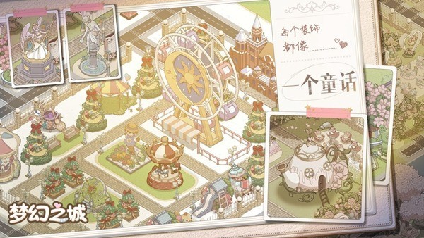 梦幻之城2023最新版下载安装-梦幻之城游戏下载 V0.4.2下载 运行截图2