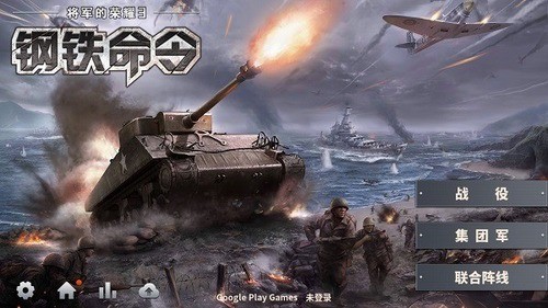 钢铁命令3内购版满级-钢铁命令3内购版无限勋章下载 运行截图2