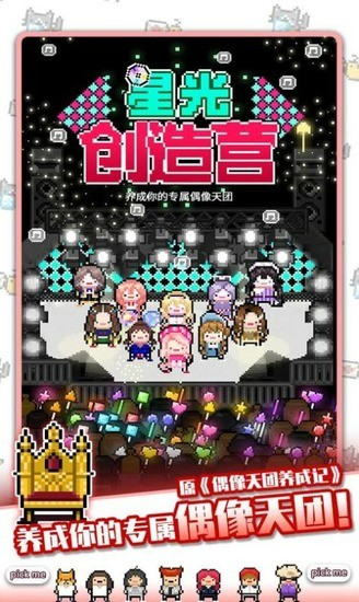 星光创造营中文版下载-星光创造营免付费版下载 运行截图1