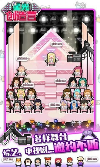 星光创造营中文版下载-星光创造营免付费版下载 运行截图2