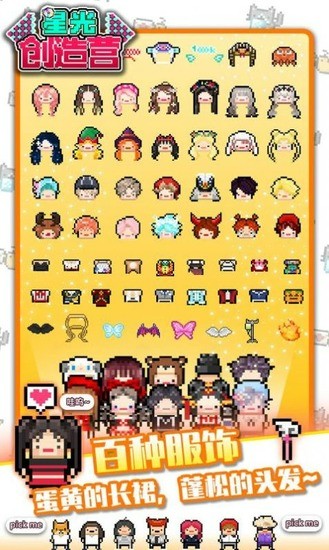 星光创造营中文版下载-星光创造营免付费版下载 运行截图3