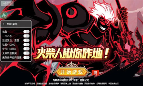 火柴人瞅你咋地无限钻石免广告下载-火柴人瞅你咋地无限金币版下载 运行截图3