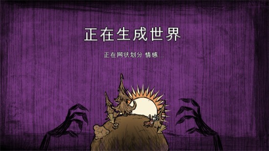 饥荒灵幻版整合mod最新版2024下载-饥荒灵幻版官方下载手机版2024 运行截图3