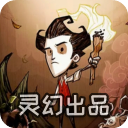 饥荒灵幻版 v1.29