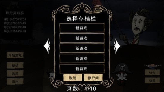 饥荒灵幻版整合mod最新版2024下载-饥荒灵幻版官方下载手机版2024 运行截图4