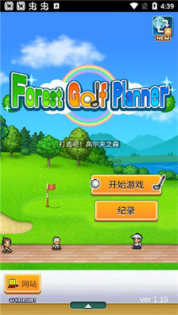 开罗加油高尔夫之森汉化破解版下载-开罗加油高尔夫之森无限金币版2025下载v 运行截图1