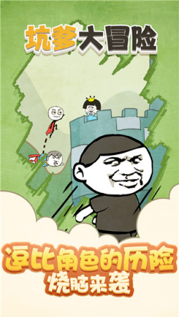 坑爹大冒险破解版免广告下载-坑爹大冒险破解版内置菜单下载v1.0.4 无限金币版 运行截图1
