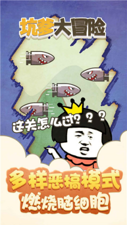 坑爹大冒险破解版免广告下载-坑爹大冒险破解版内置菜单下载v1.0.4 无限金币版 运行截图4