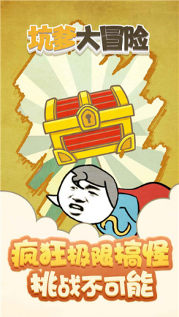 坑爹大冒险破解版免广告下载-坑爹大冒险破解版内置菜单下载v1.0.4 无限金币版 运行截图3