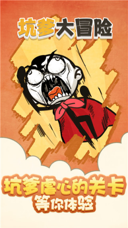 坑爹大冒险破解版免广告下载-坑爹大冒险破解版内置菜单下载v1.0.4 无限金币版 运行截图5