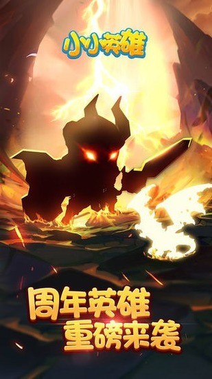 小小英雄游戏画面