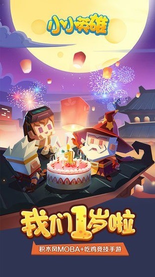 小小英雄精彩瞬间