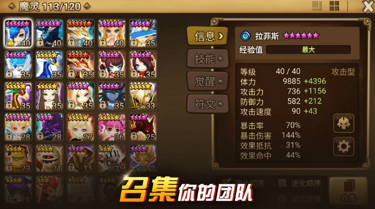 魔灵召唤游戏界面